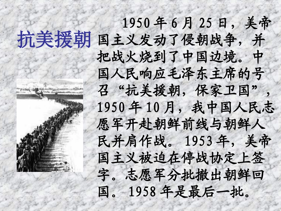 再见了亲人课件 (2)_第2页