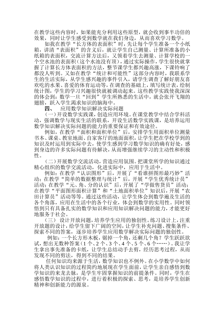 浅谈数学教学中联系生活实际的探索_第3页