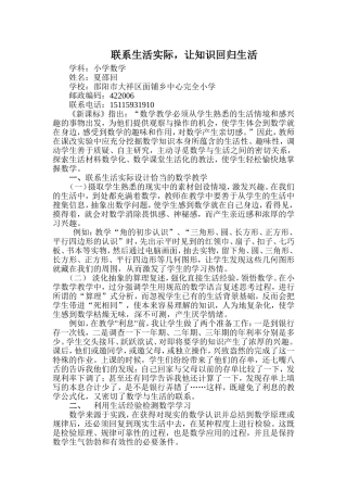 浅谈数学教学中联系生活实际的探索