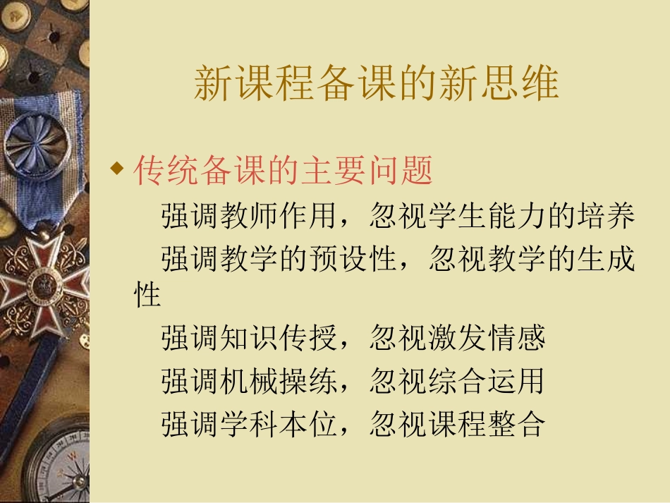 怎样备好一节课_第2页