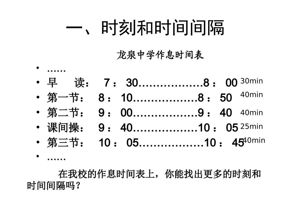物理：12《时间和位移》课件（新人教版必修1）_第2页