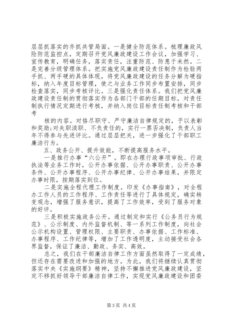 共青团廉洁自律工作汇报_第3页