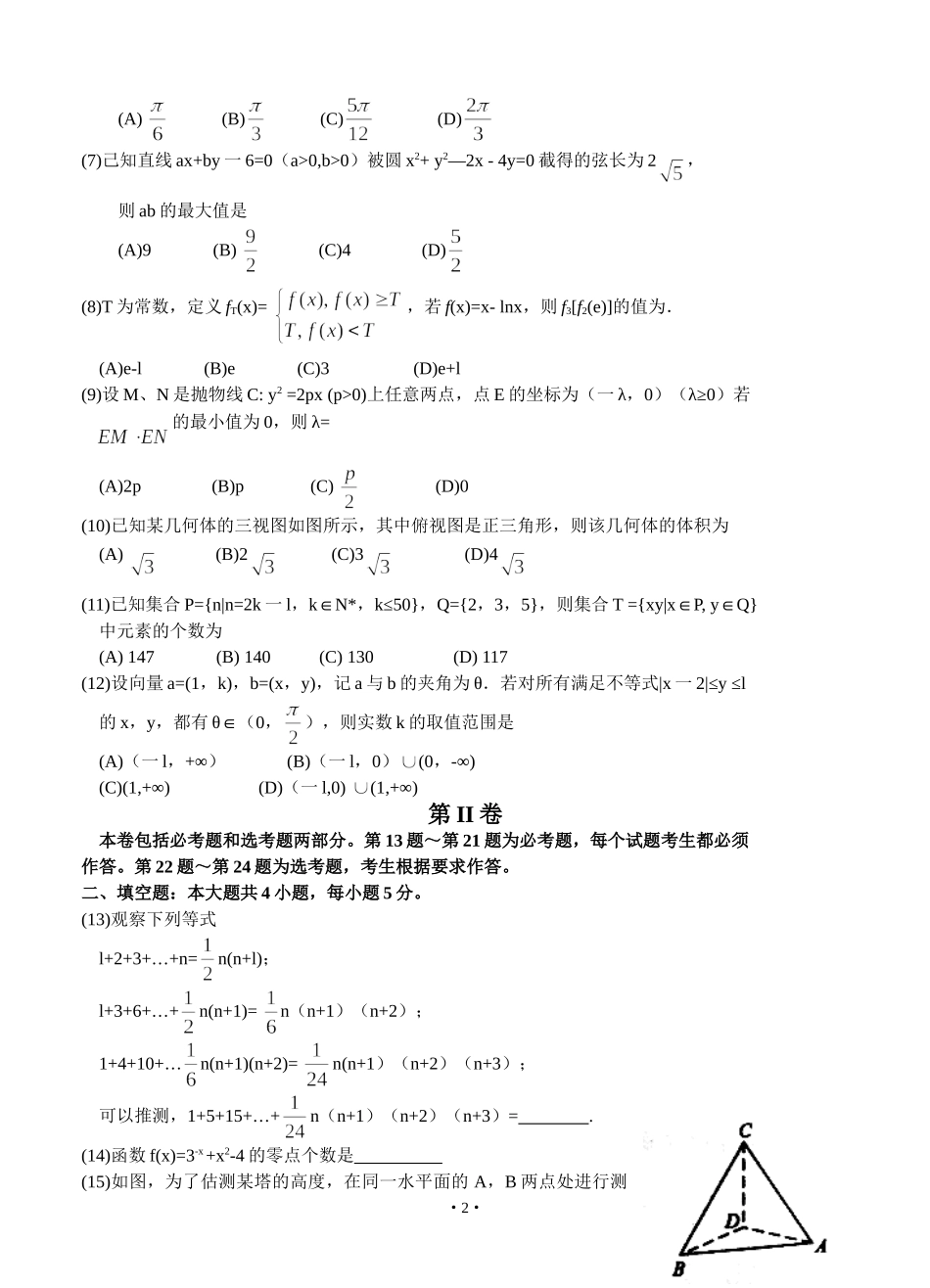 湖北省七市（州）2016届高三3月联合调研数学（理）试题_第2页