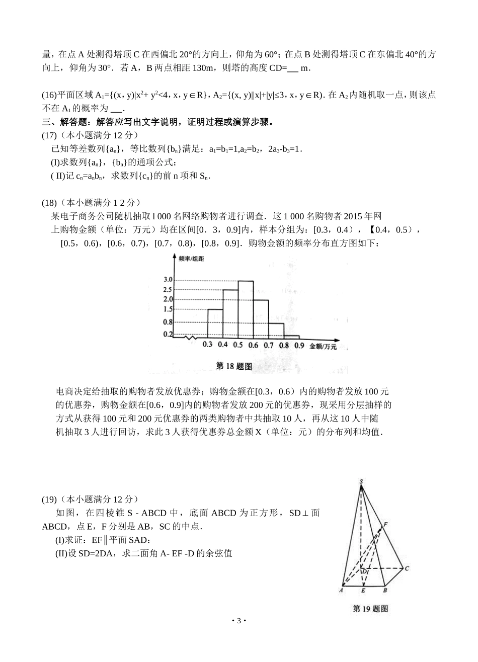 湖北省七市（州）2016届高三3月联合调研数学（理）试题_第3页
