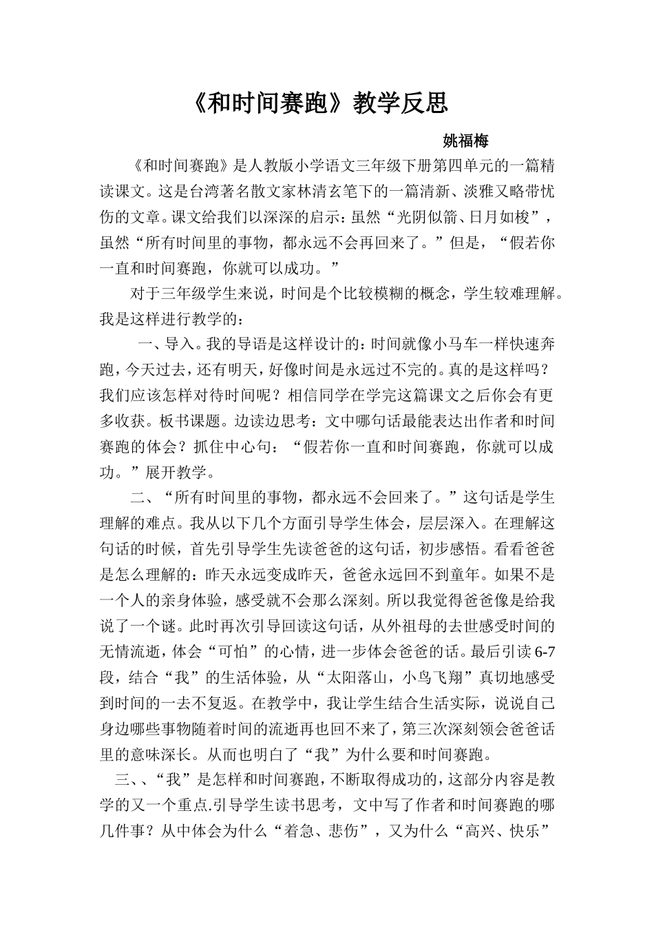 和时间赛跑反思姚福梅_第1页