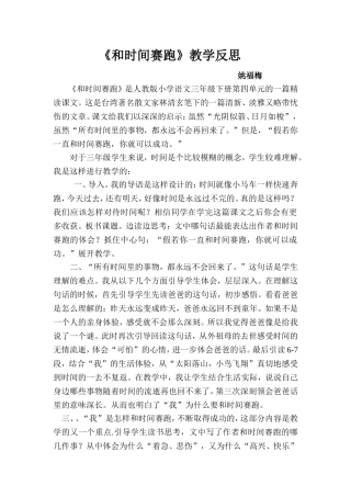 和时间赛跑反思姚福梅