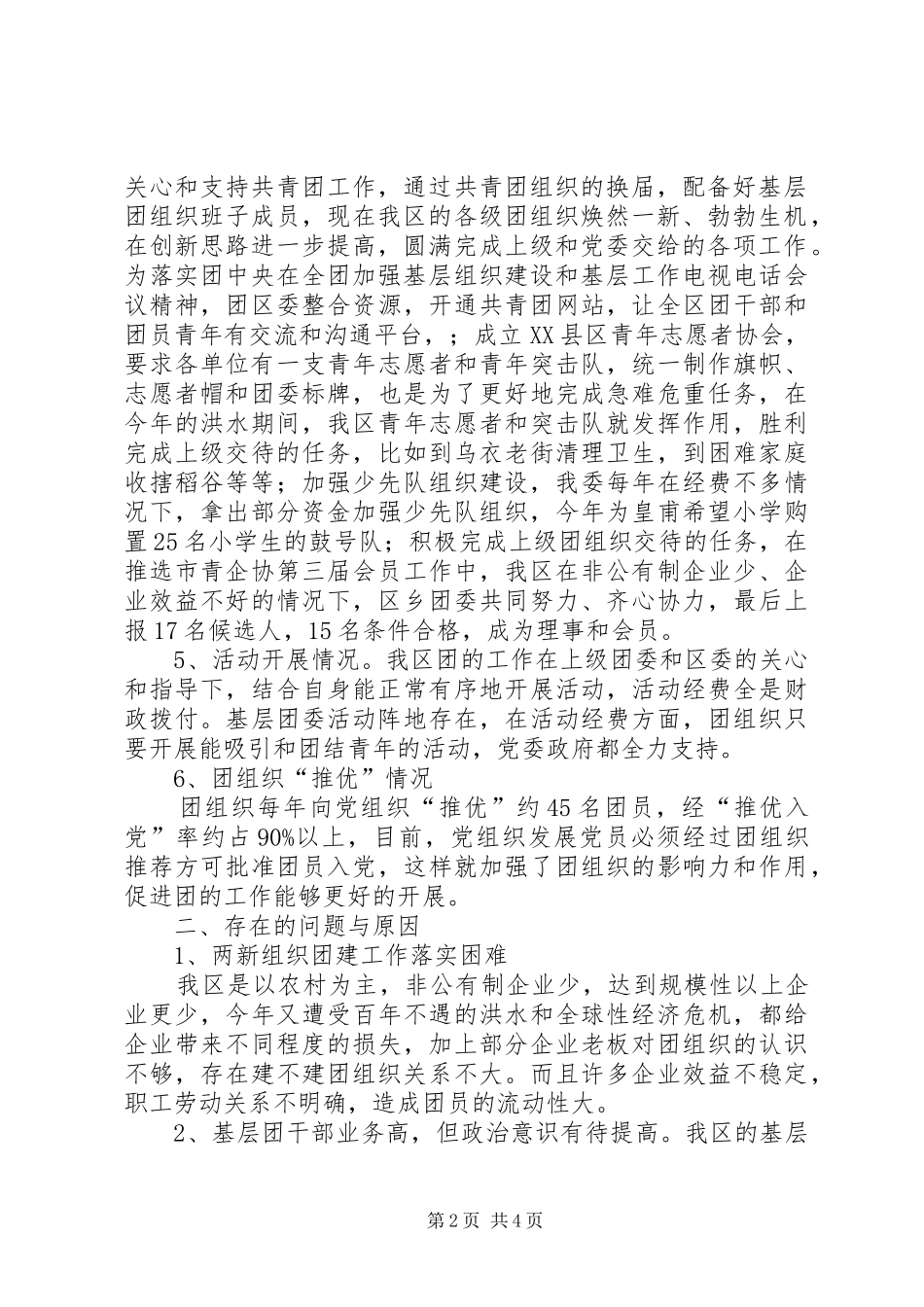 共青团干部队伍调研汇报_第2页