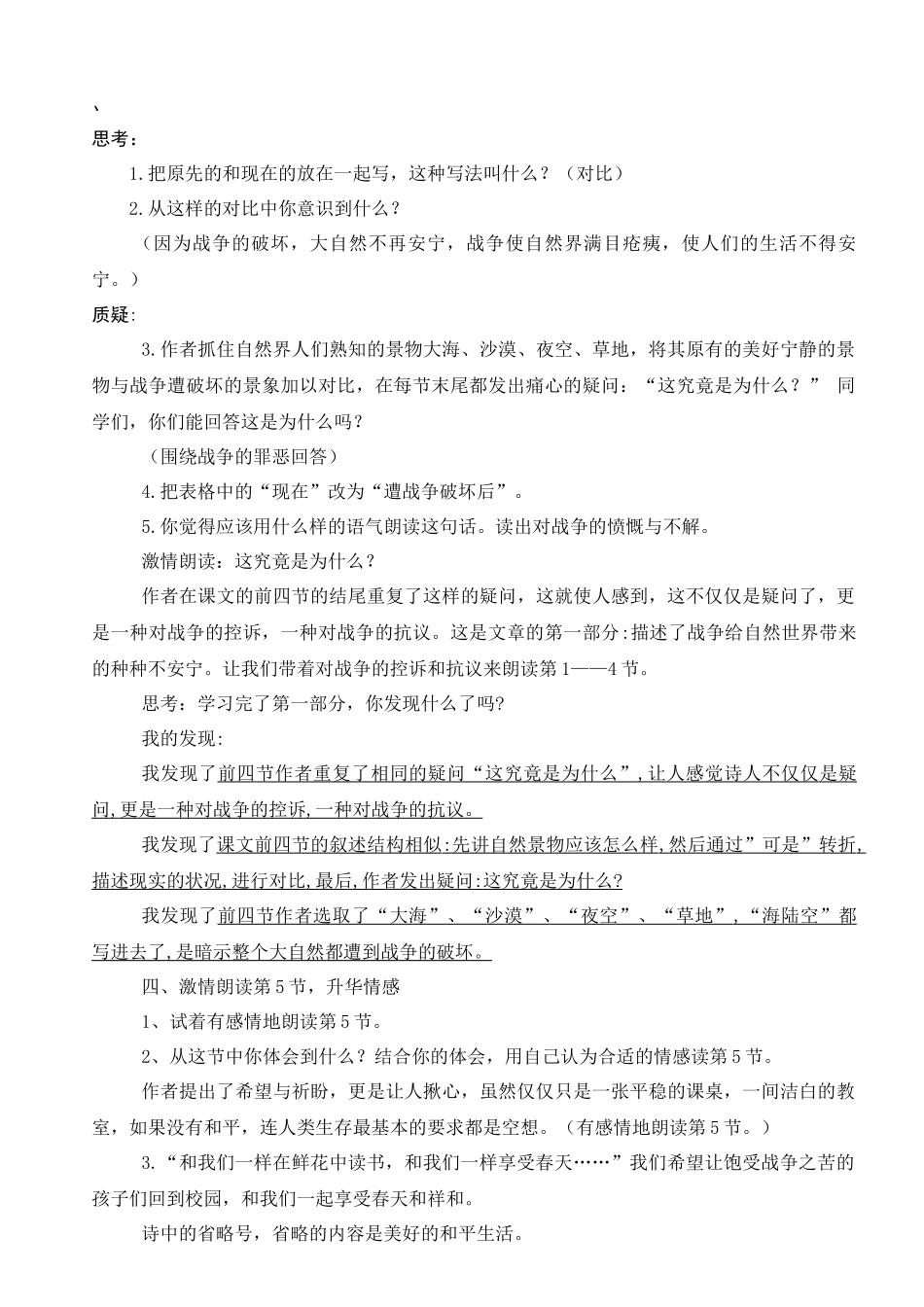 和我们一样享受春天教学设计_第3页