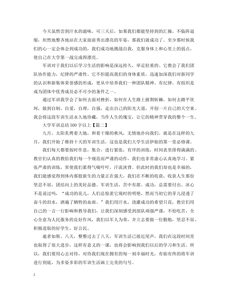 大学军训总结500字以上 _第2页
