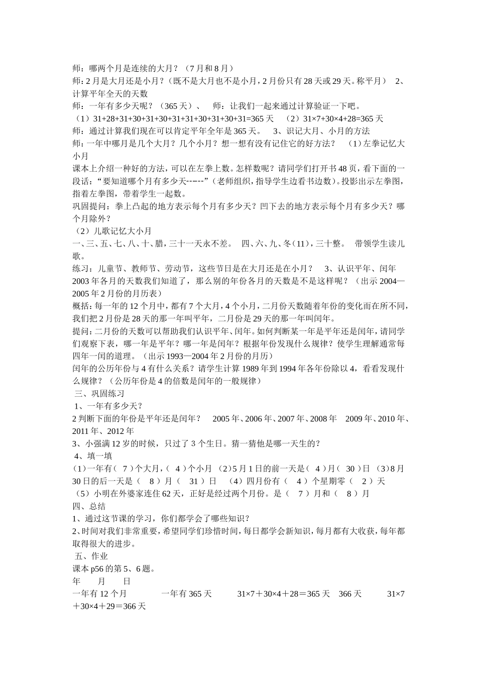 人教版小学数学三年级下册《年月日》教案_第2页