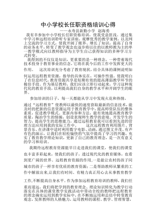 中小学校长任职资格培训心得