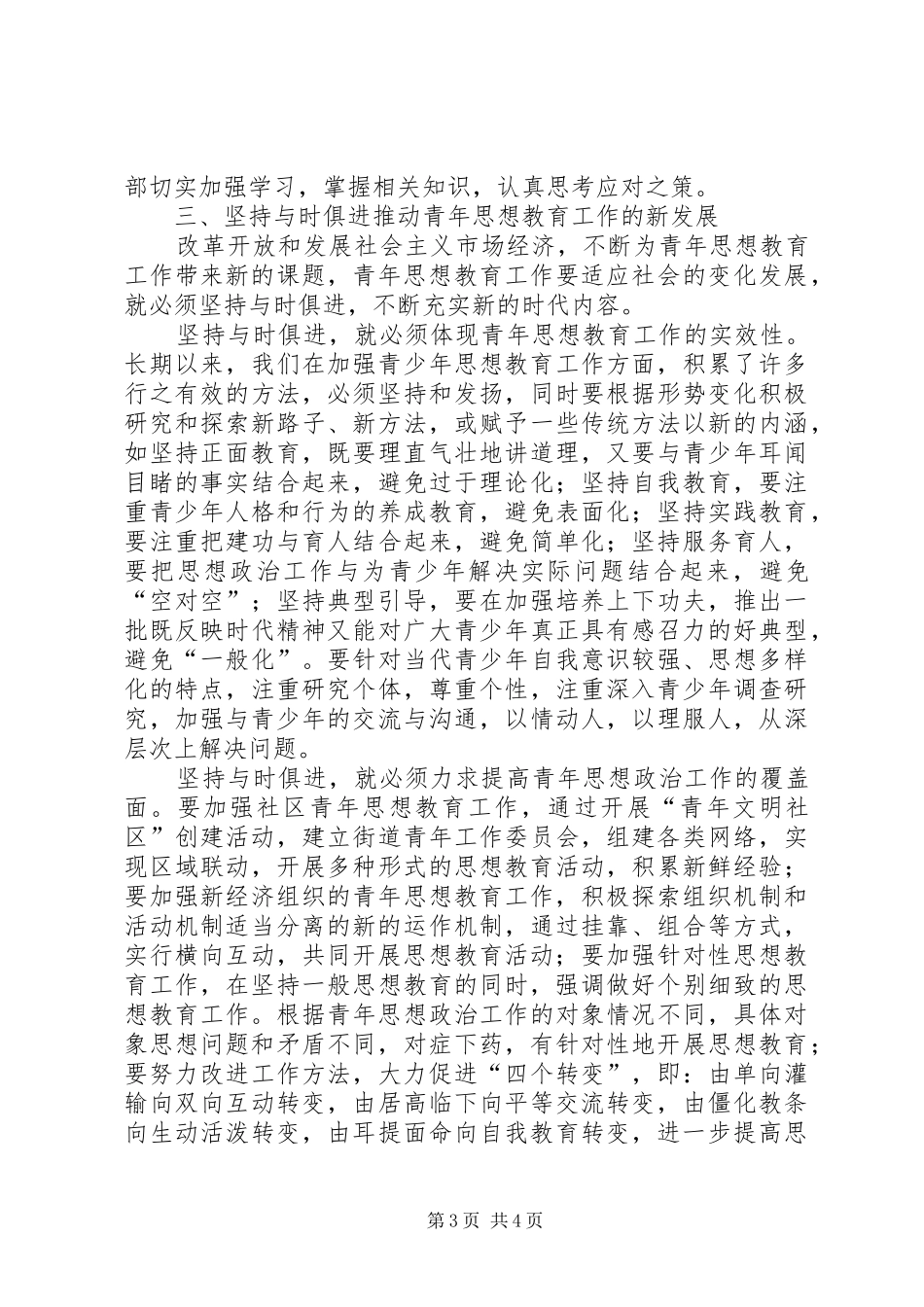 共青团市委书记调研报告_第3页