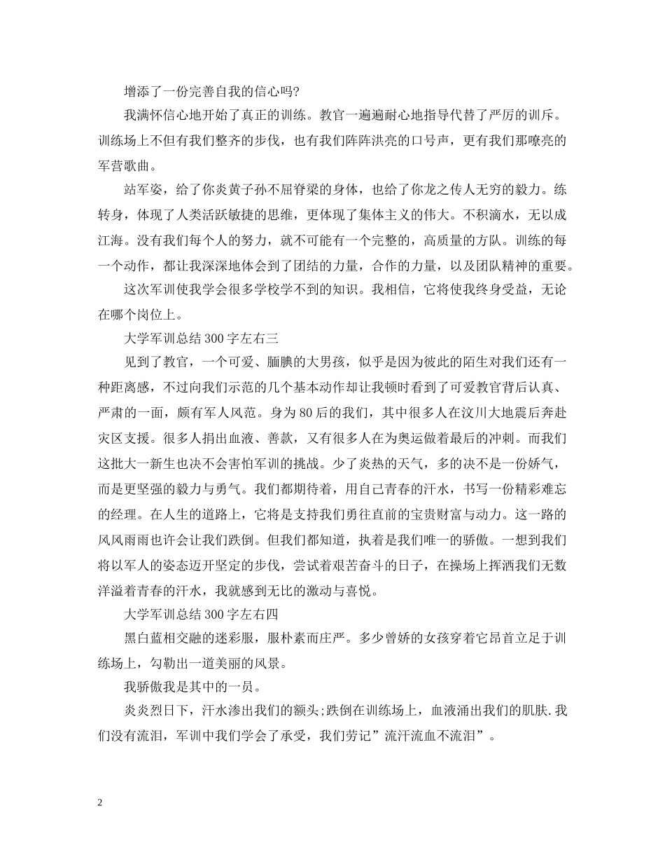 大学军训总结300字左右 _第2页