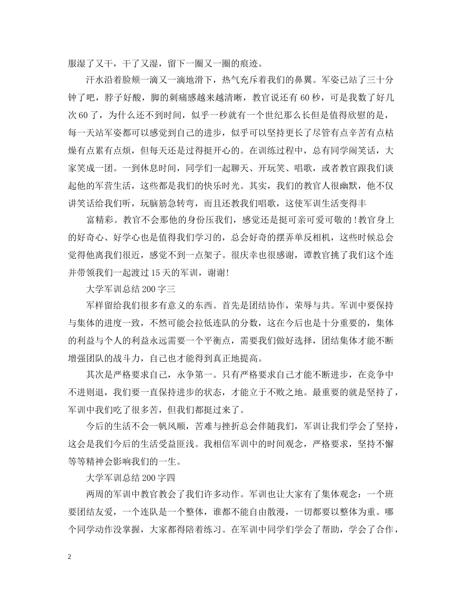 大学军训总结200字 _第2页