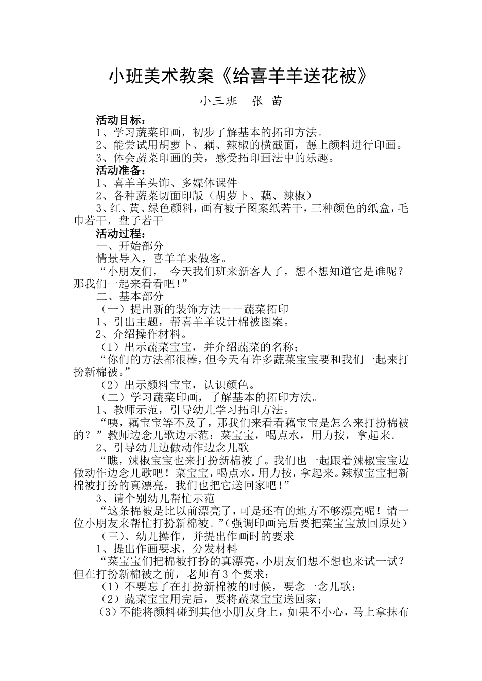 小班美术教案《给喜羊羊送花被》_第1页