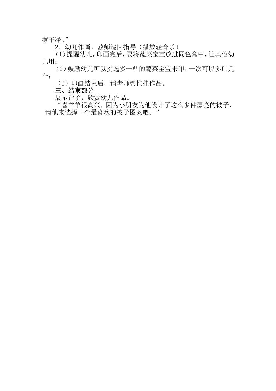 小班美术教案《给喜羊羊送花被》_第2页