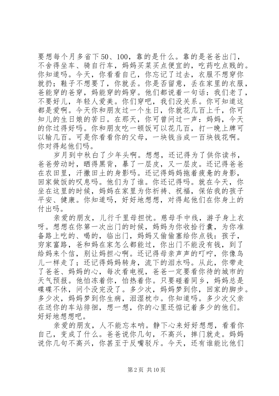 共青团工作自查的情况报告_第2页