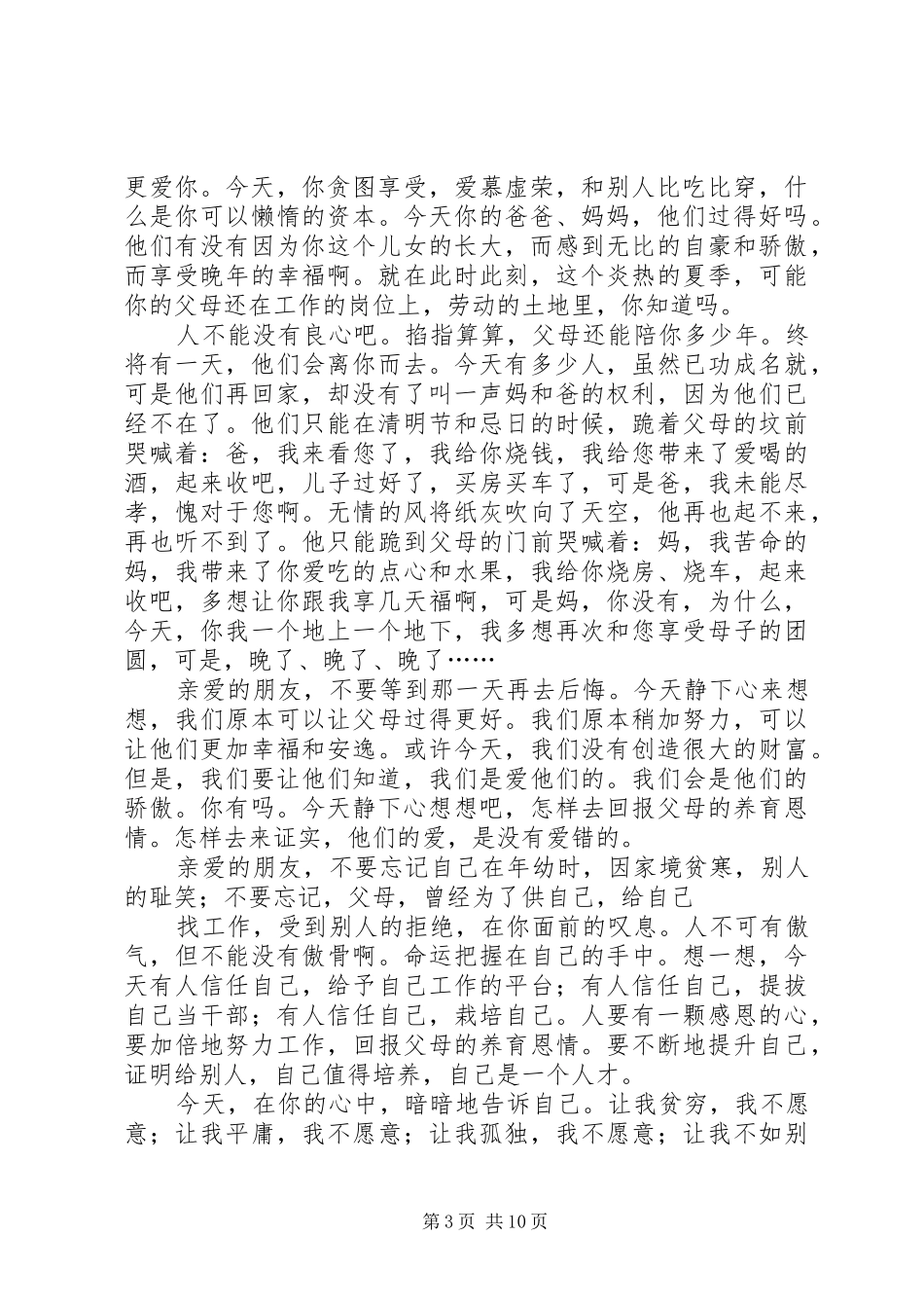 共青团工作自查的情况报告_第3页