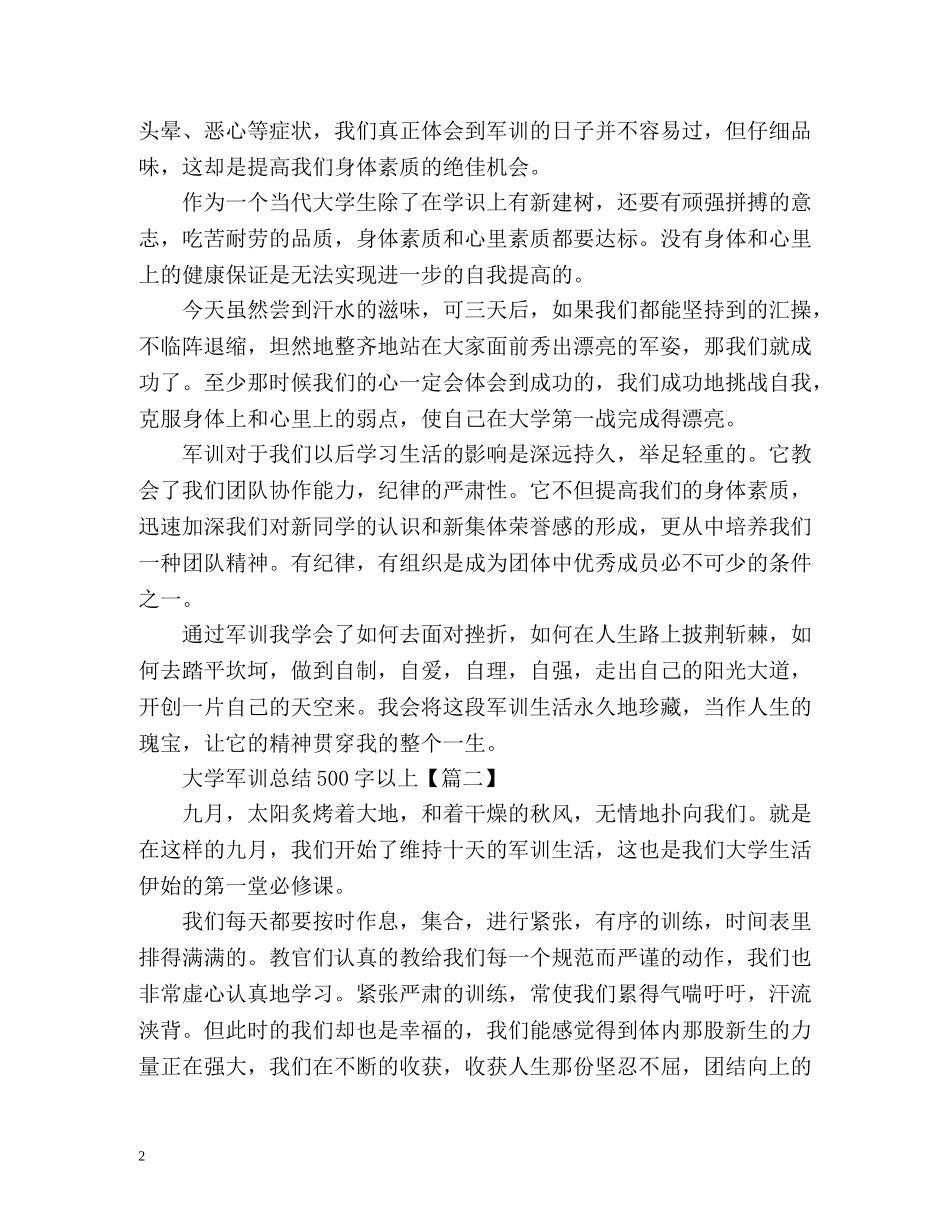 大学军训总结以上 _第2页