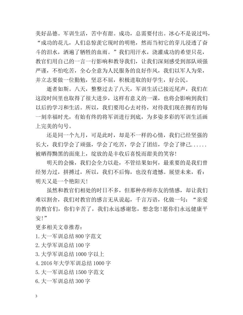 大学军训总结以上 _第3页