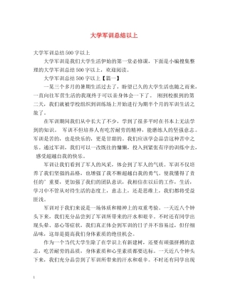 大学军训总结以上 