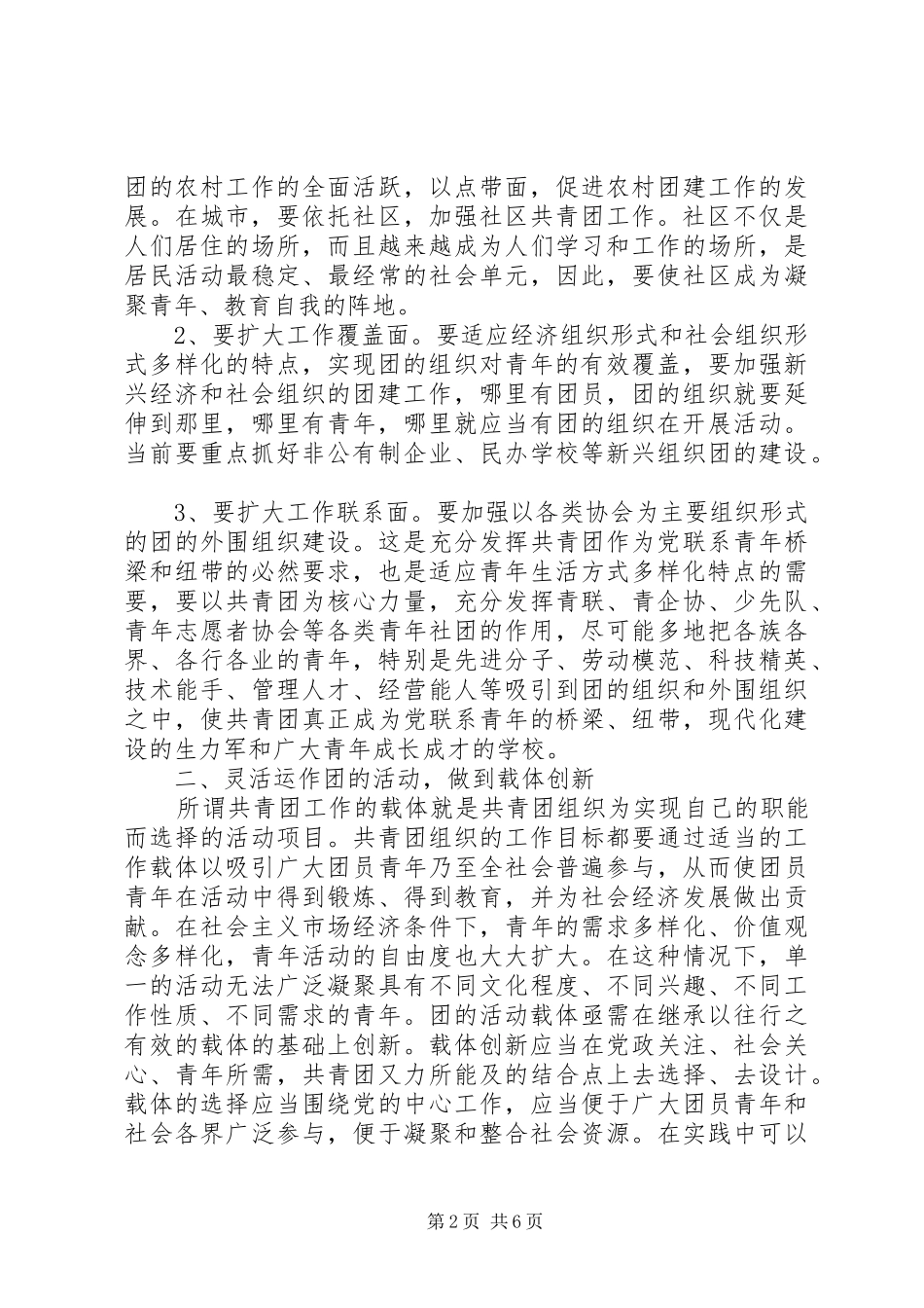 共青团工作理念调研报告_第2页