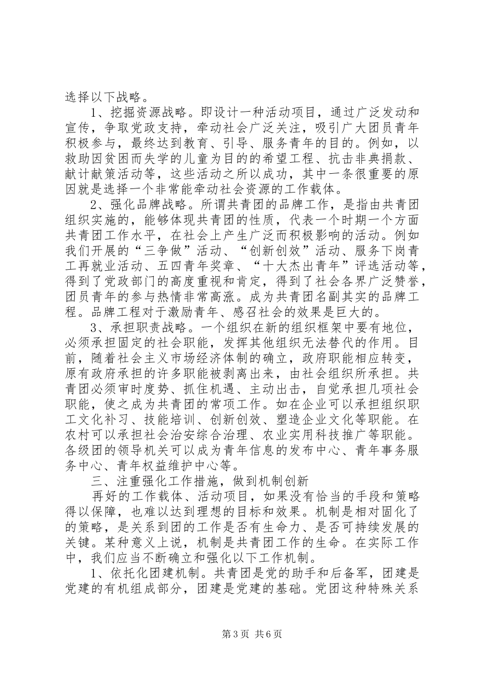 共青团工作理念调研报告_第3页