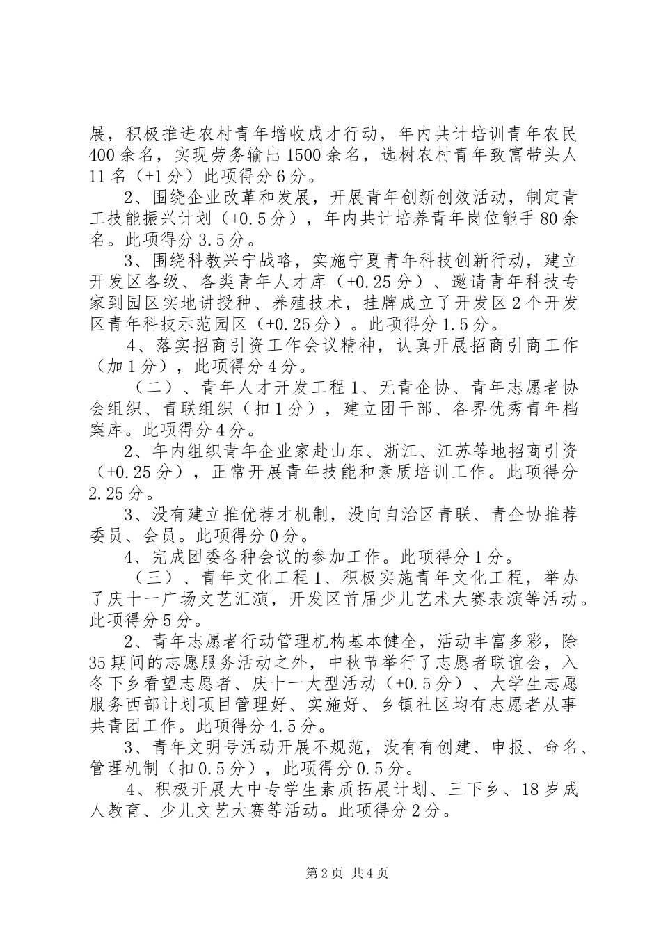 共青团工作自查报告_第2页