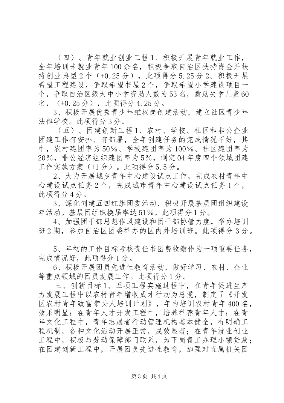 共青团工作自查报告_第3页