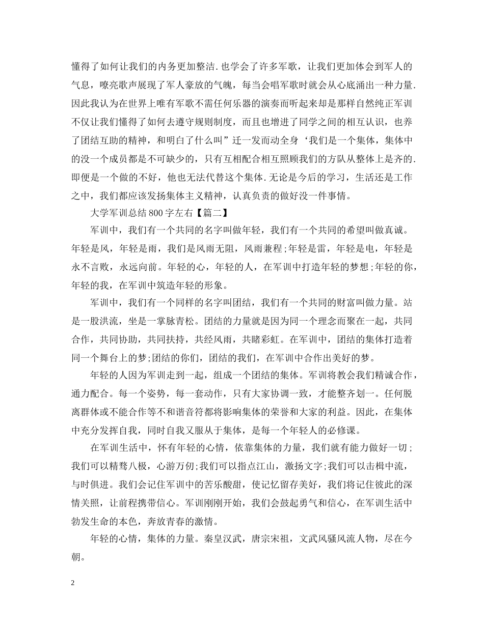 大学军训总结800字左右 _第2页