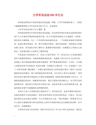 大学军训总结800字左右 