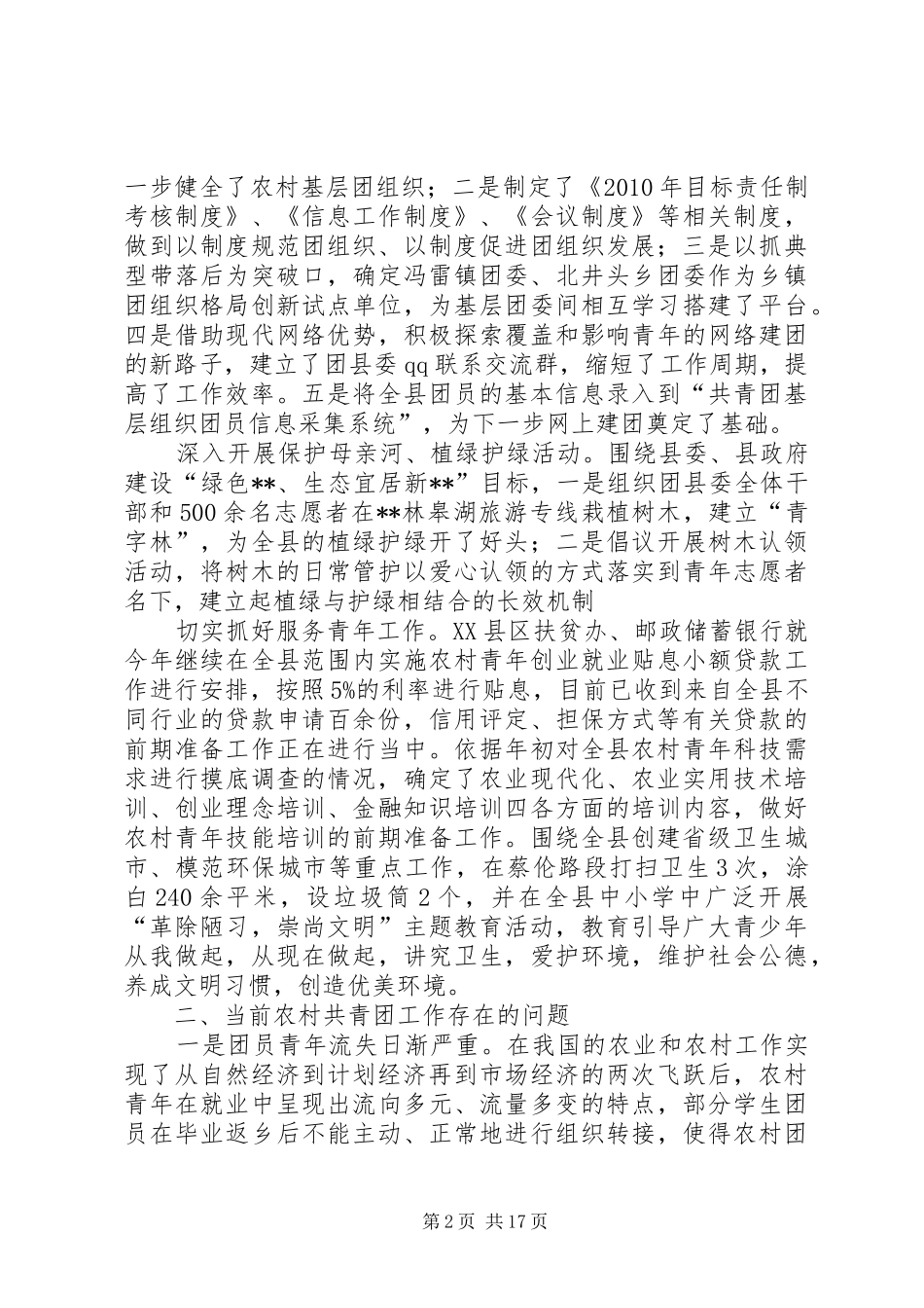 共青团工作调研报告[关于共青团工作情况的调研报告]_第2页