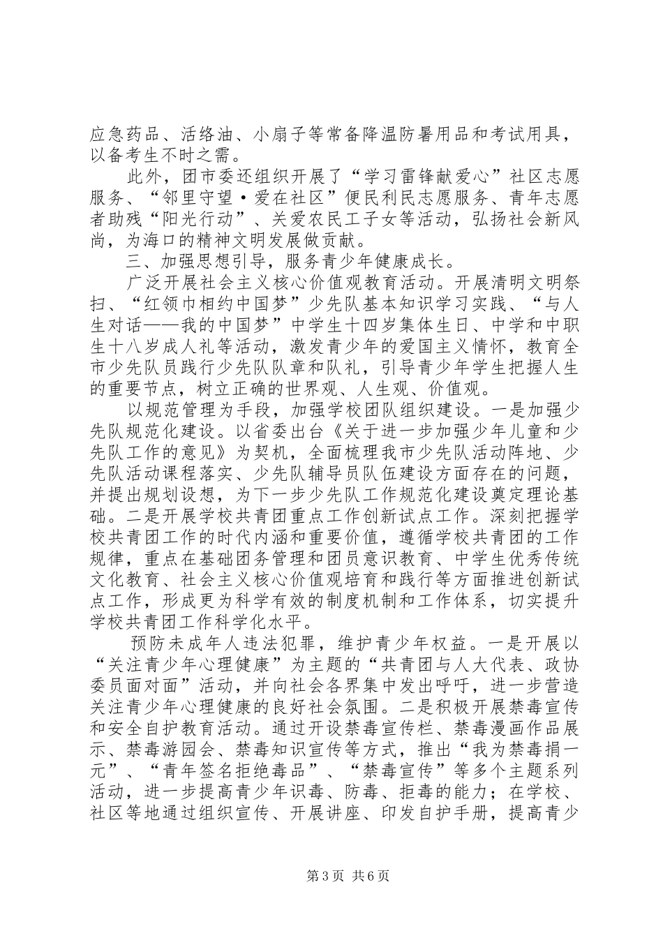 共青团市委员会工作报告_第3页