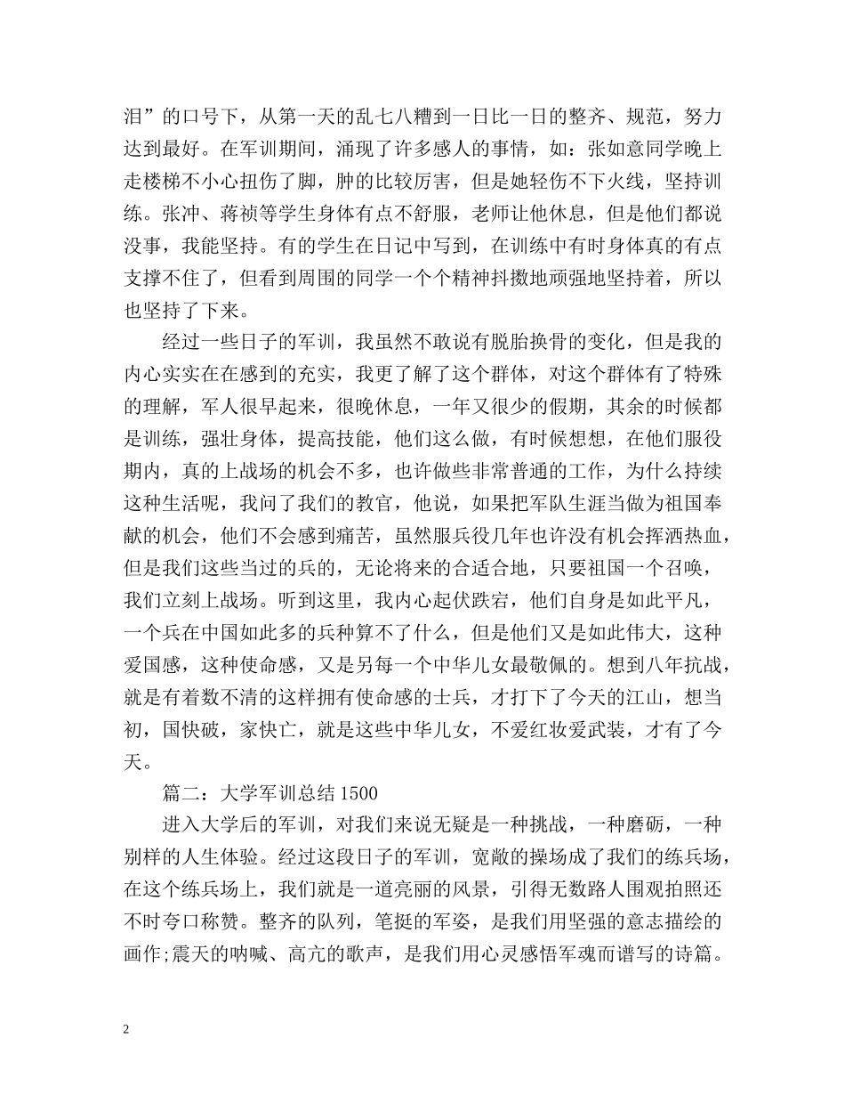 大学军训总结1500 (2) _第2页