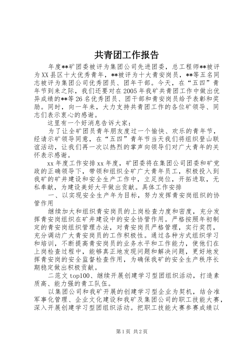 共青团工作报告 (13)_第1页