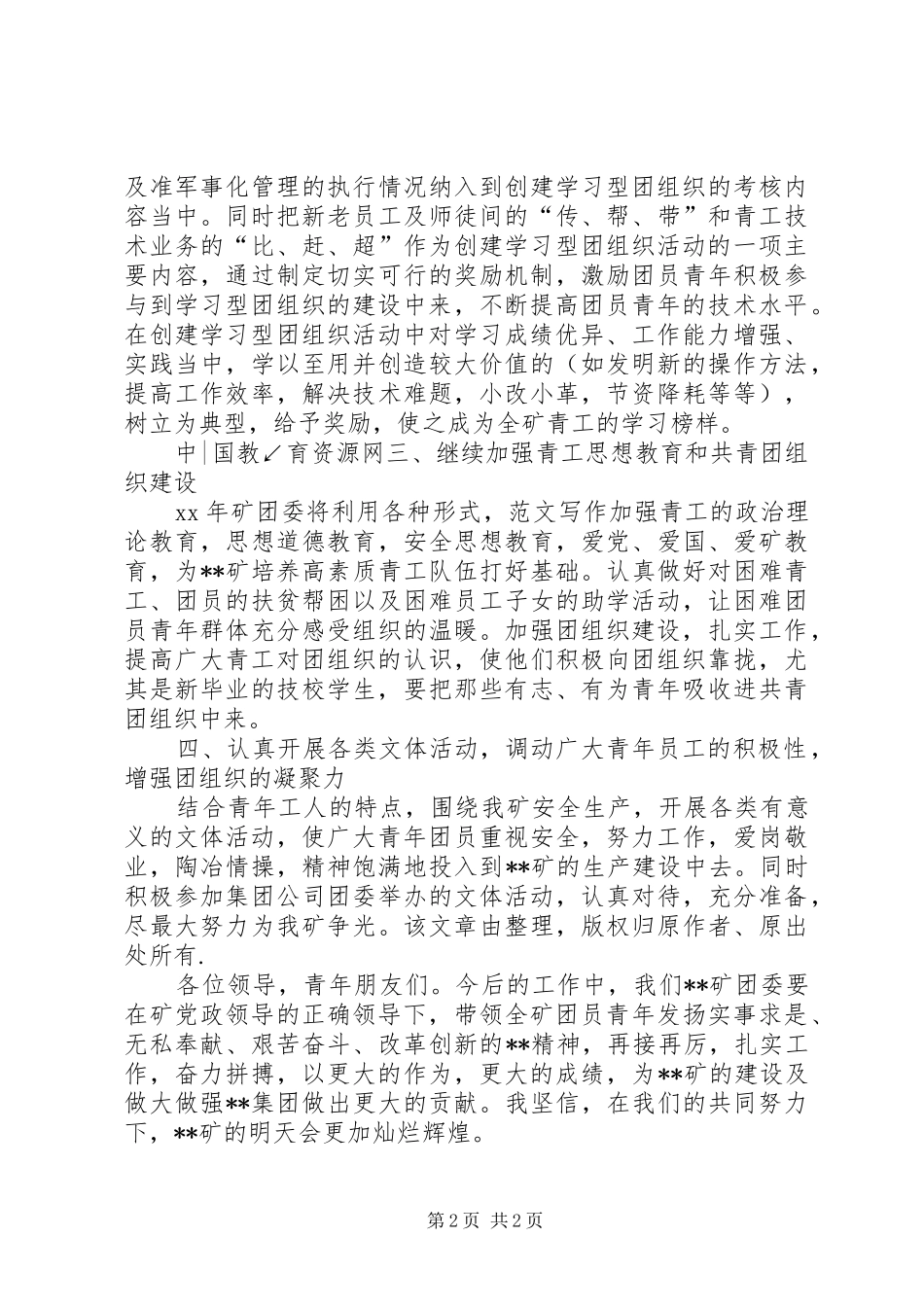 共青团工作报告 (13)_第2页