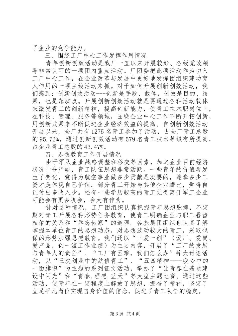 共青团工作的调研报告_第3页