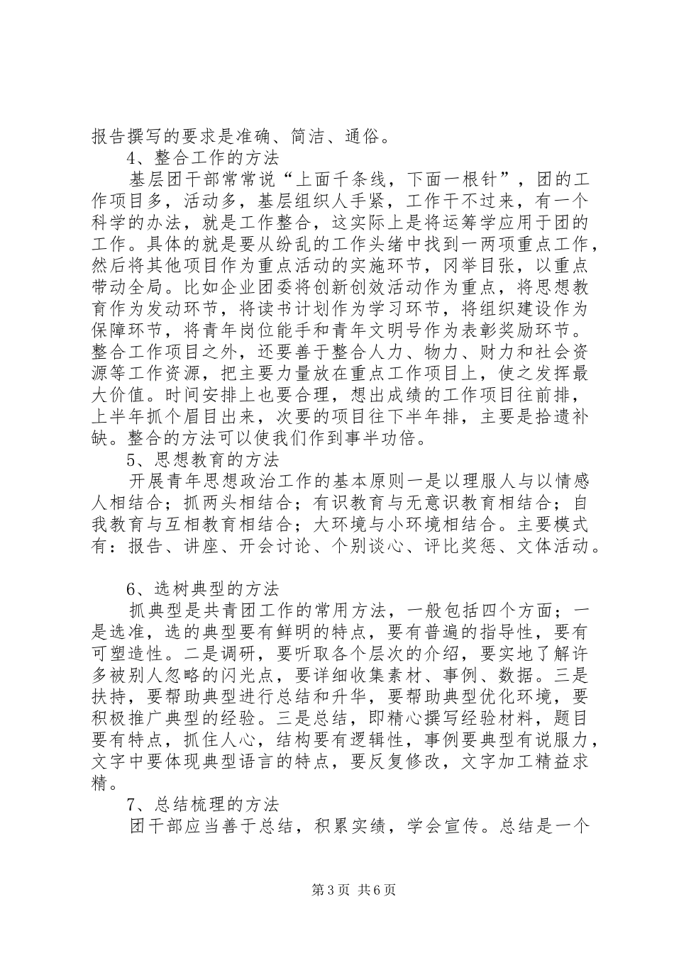 共青团工作方法调研报告_第3页