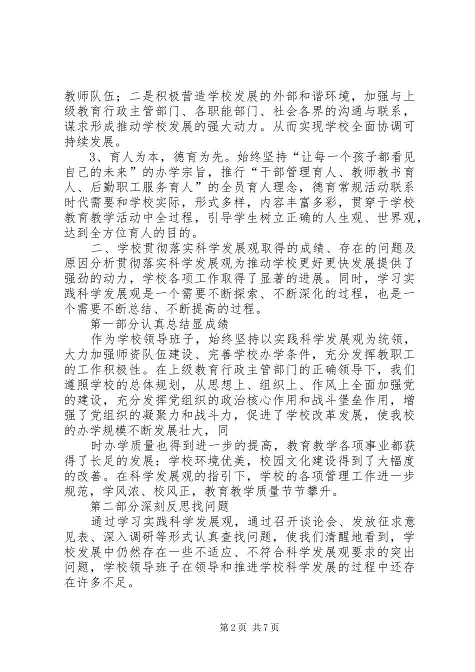 共青团工作分析检查报告_第2页