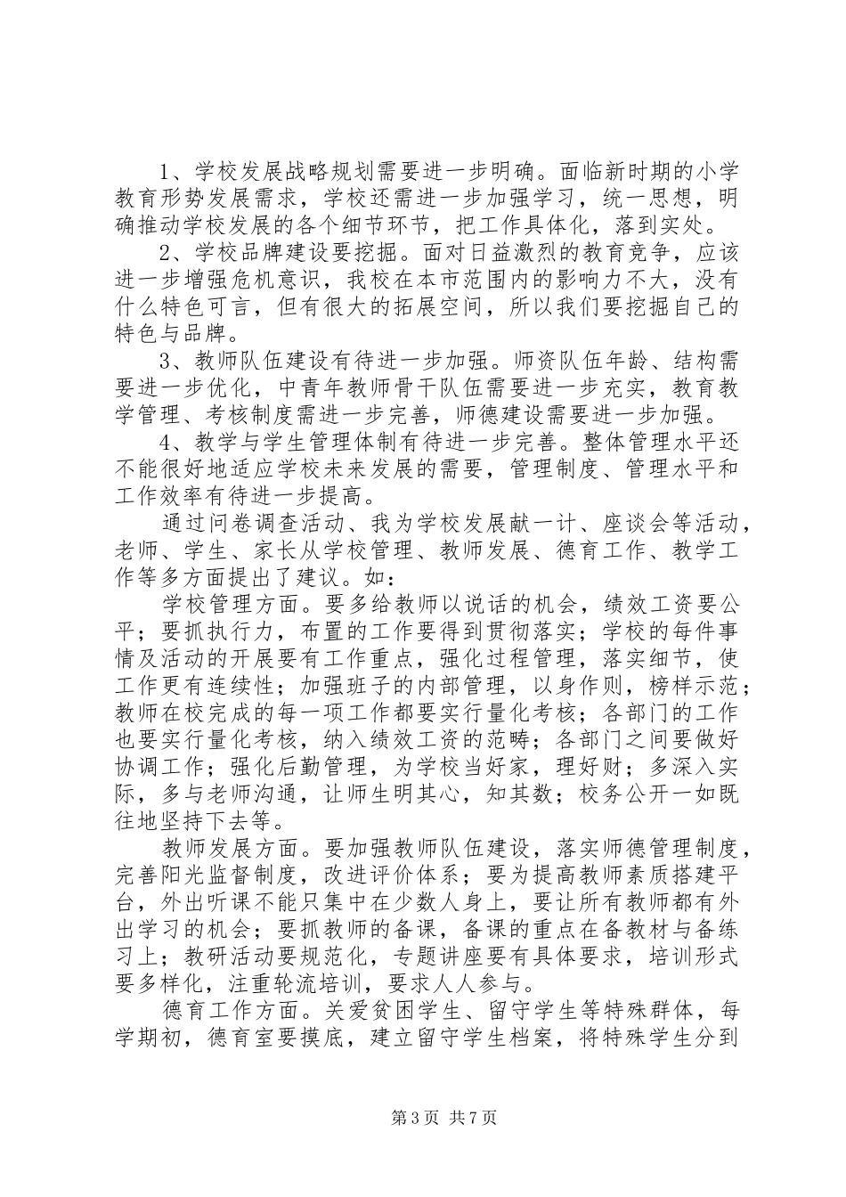 共青团工作分析检查报告_第3页