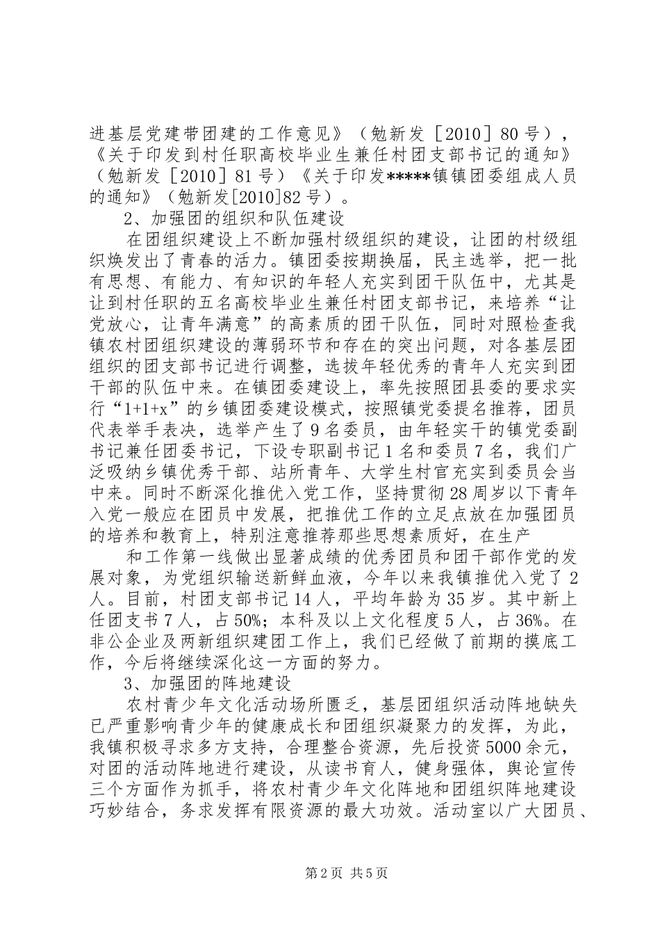 共青团工作汇报材料_第2页