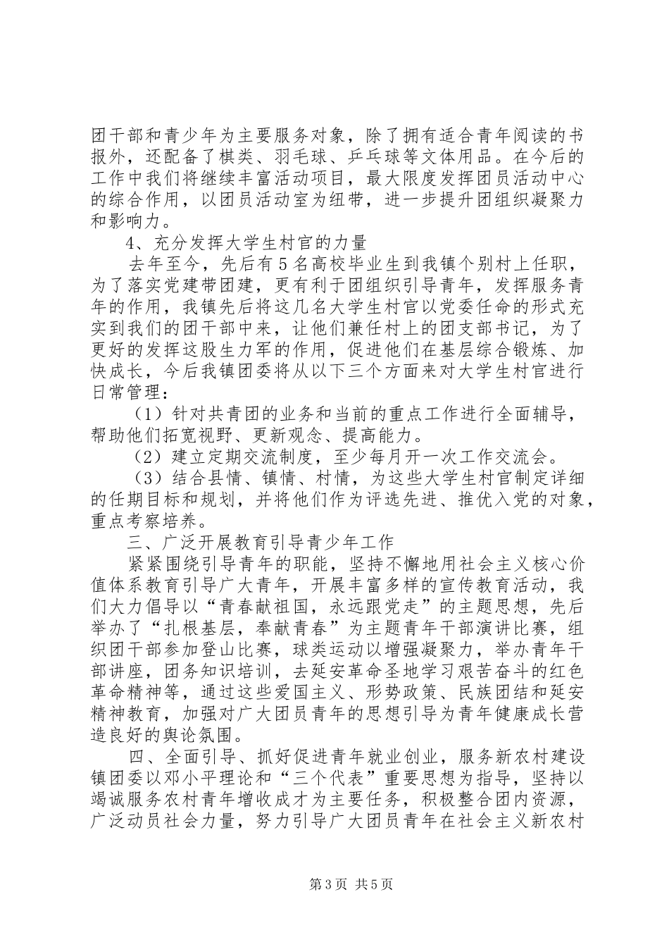 共青团工作汇报材料_第3页