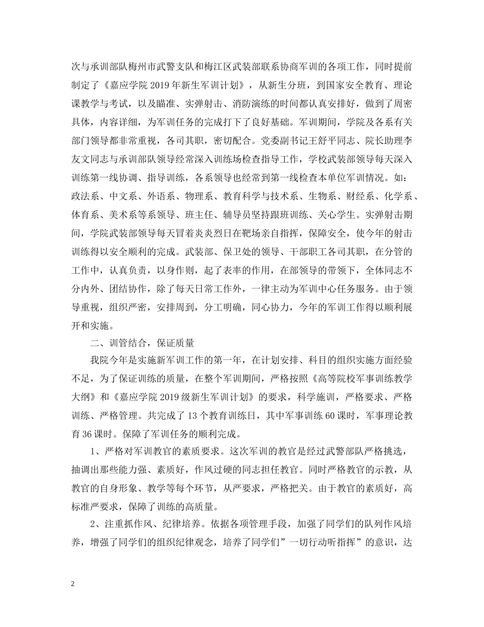 大学军训总结1000字以上 _第2页