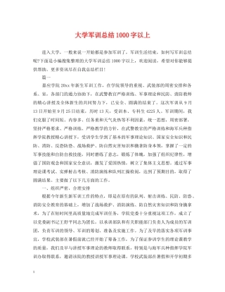 大学军训总结1000字以上 