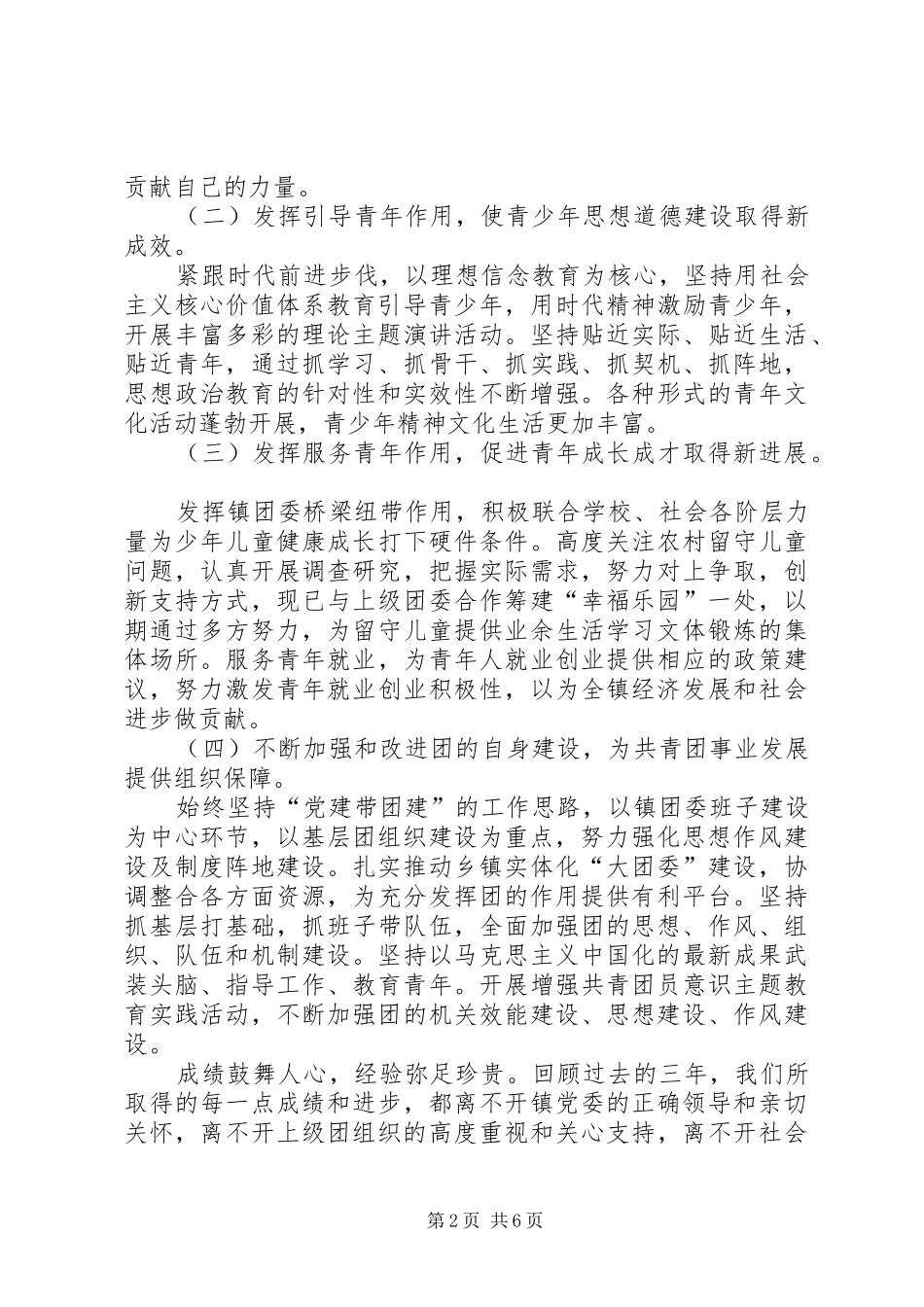 共青团工作报告 (12)_第2页