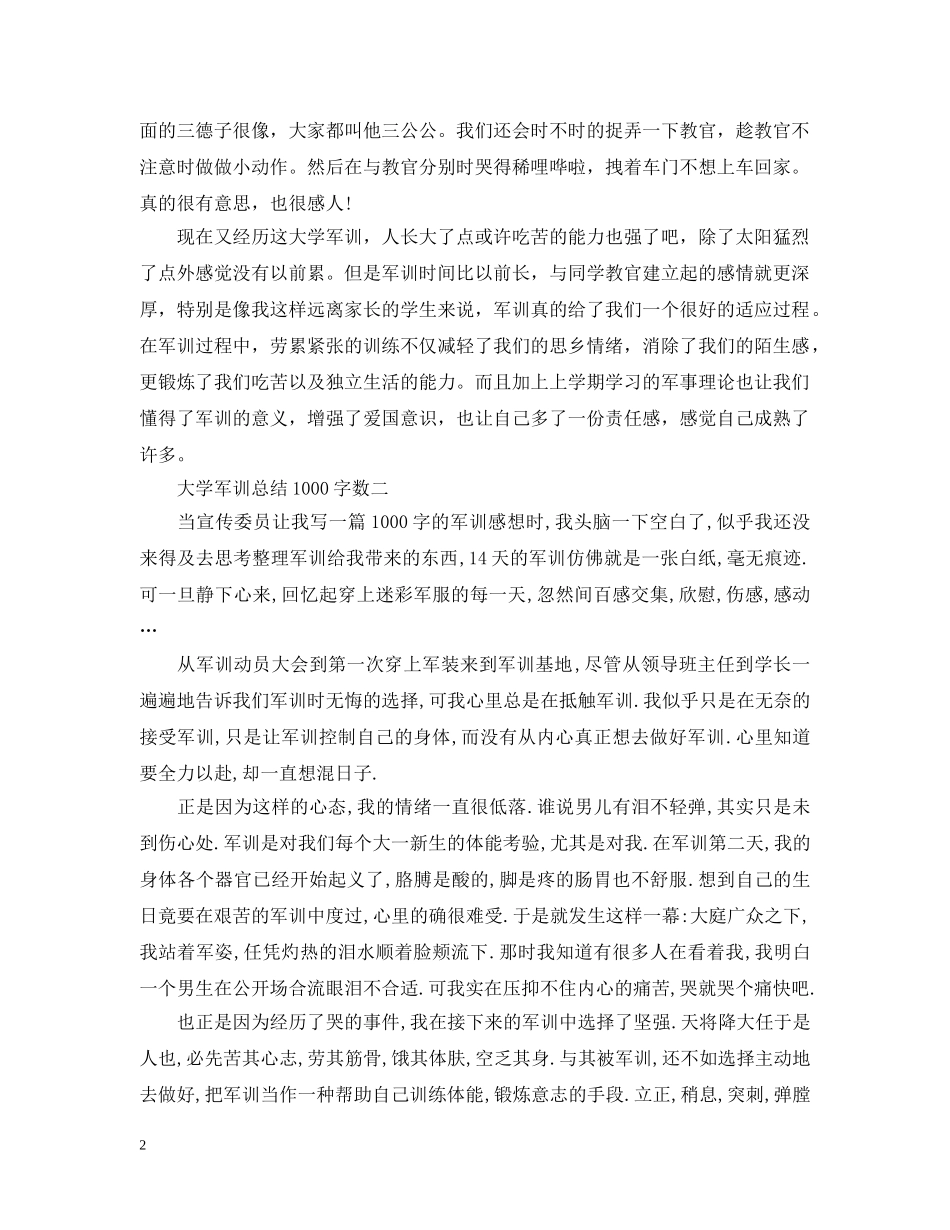 大学军训总结1000字数 _第2页