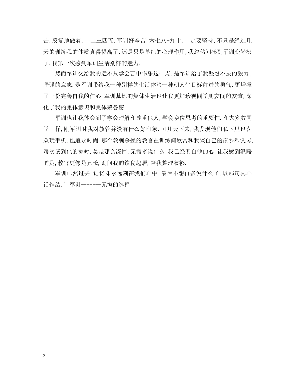 大学军训总结1000字数 _第3页
