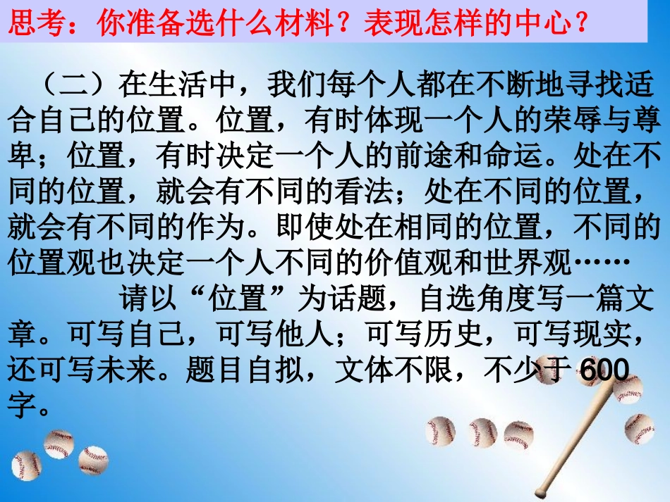 -作文指导：选好材料_第3页