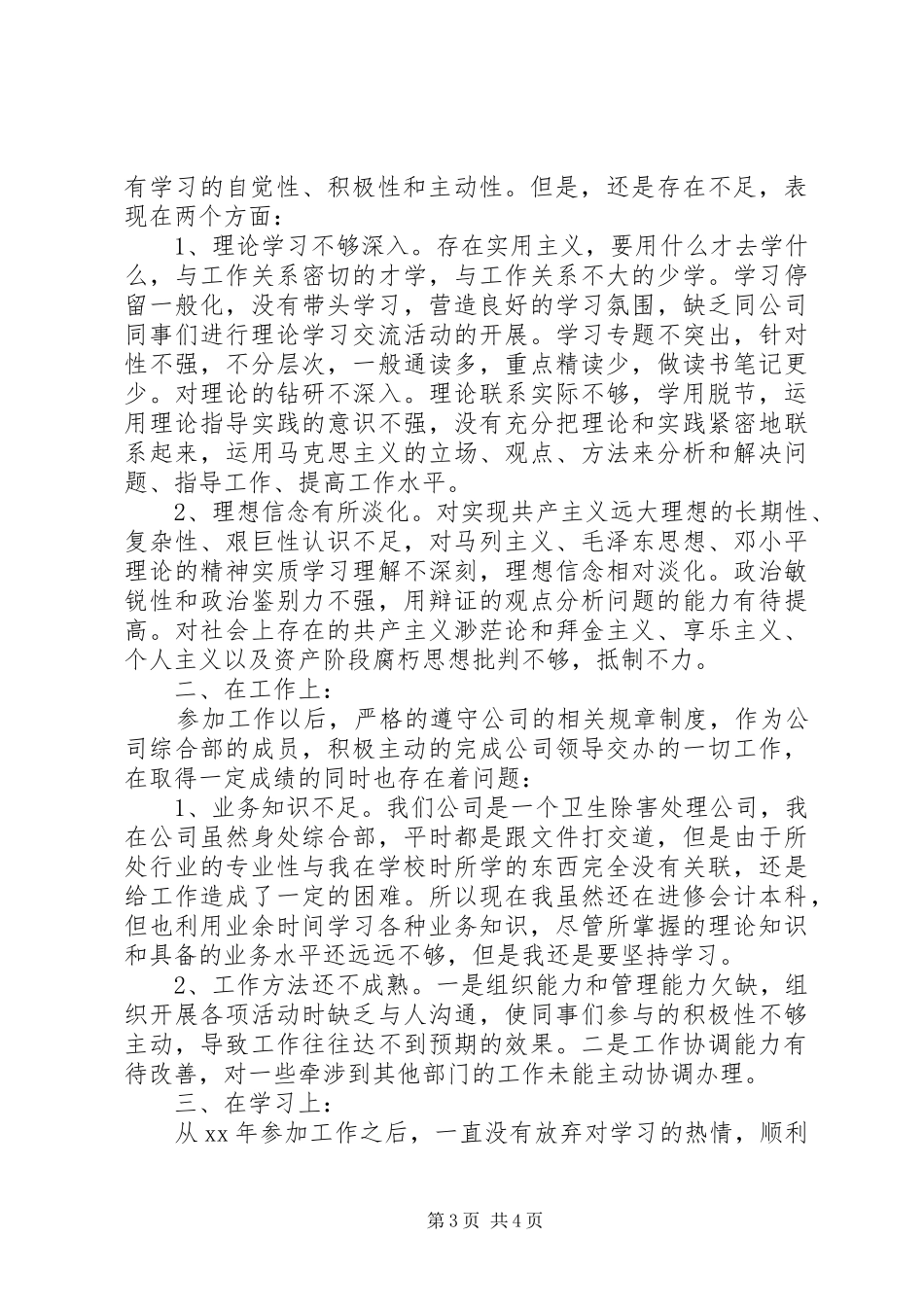 共青团员的自我评价汇报_第3页