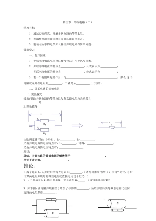 第三节等效电路（二）